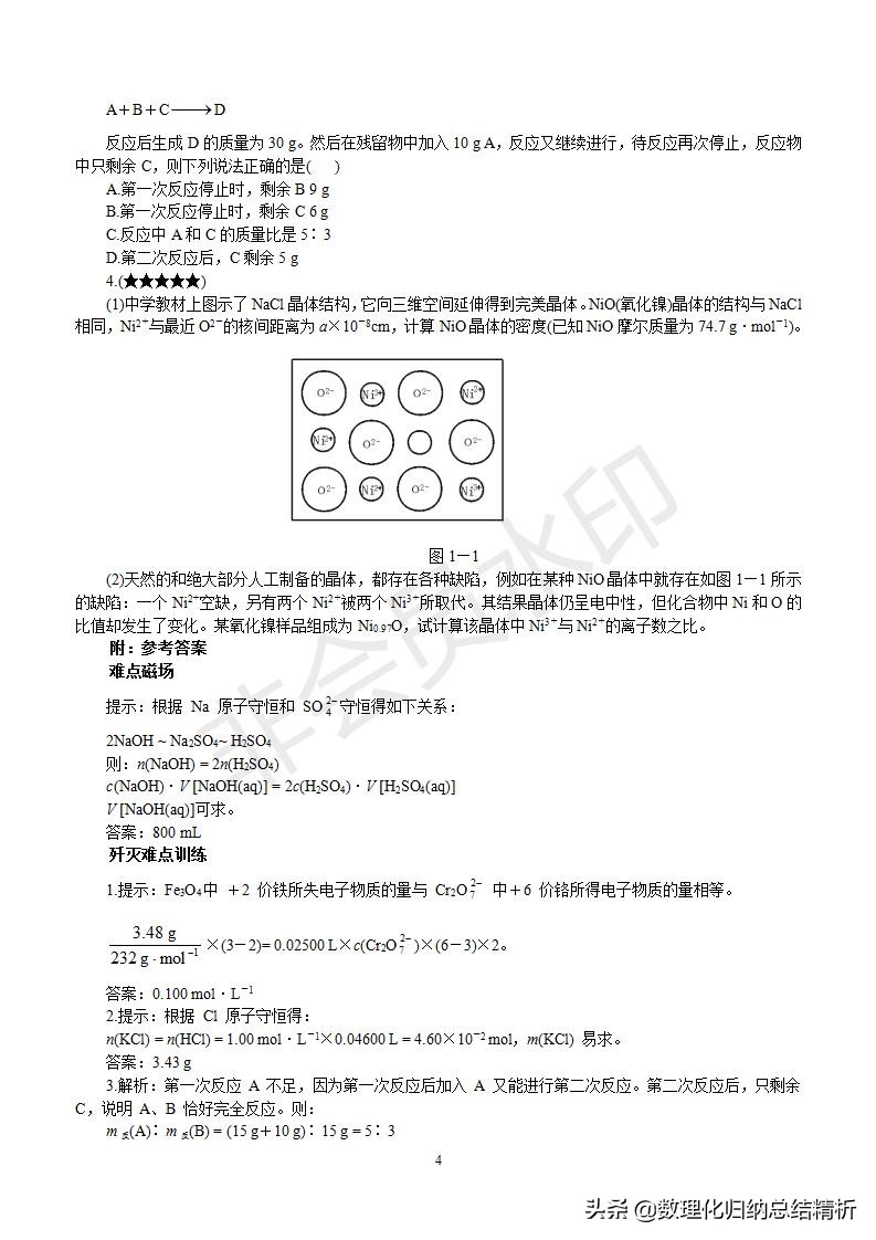 高中化学解题方法大全及讲解,广东高中化学解题技巧