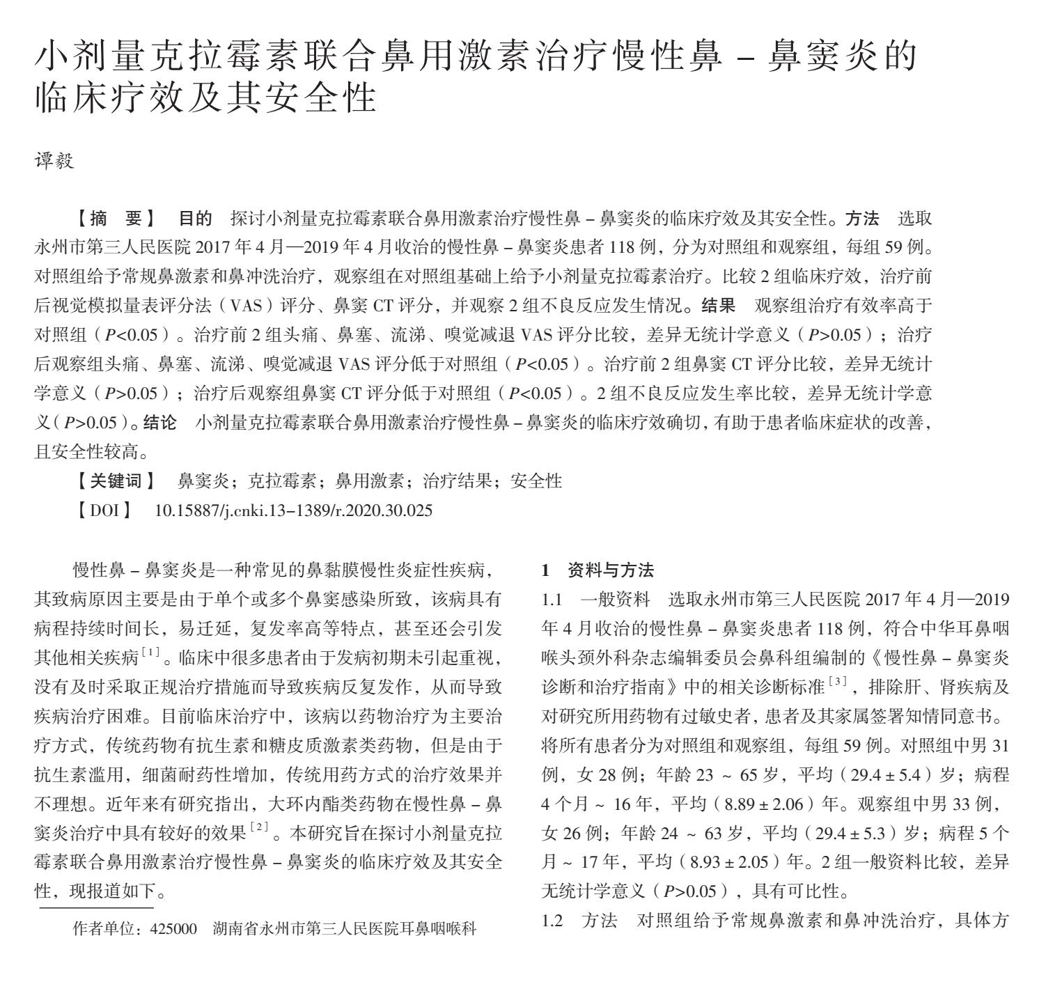 慢性鼻窦炎小剂量克拉霉素是多少,鼻窦炎小剂量克拉霉素