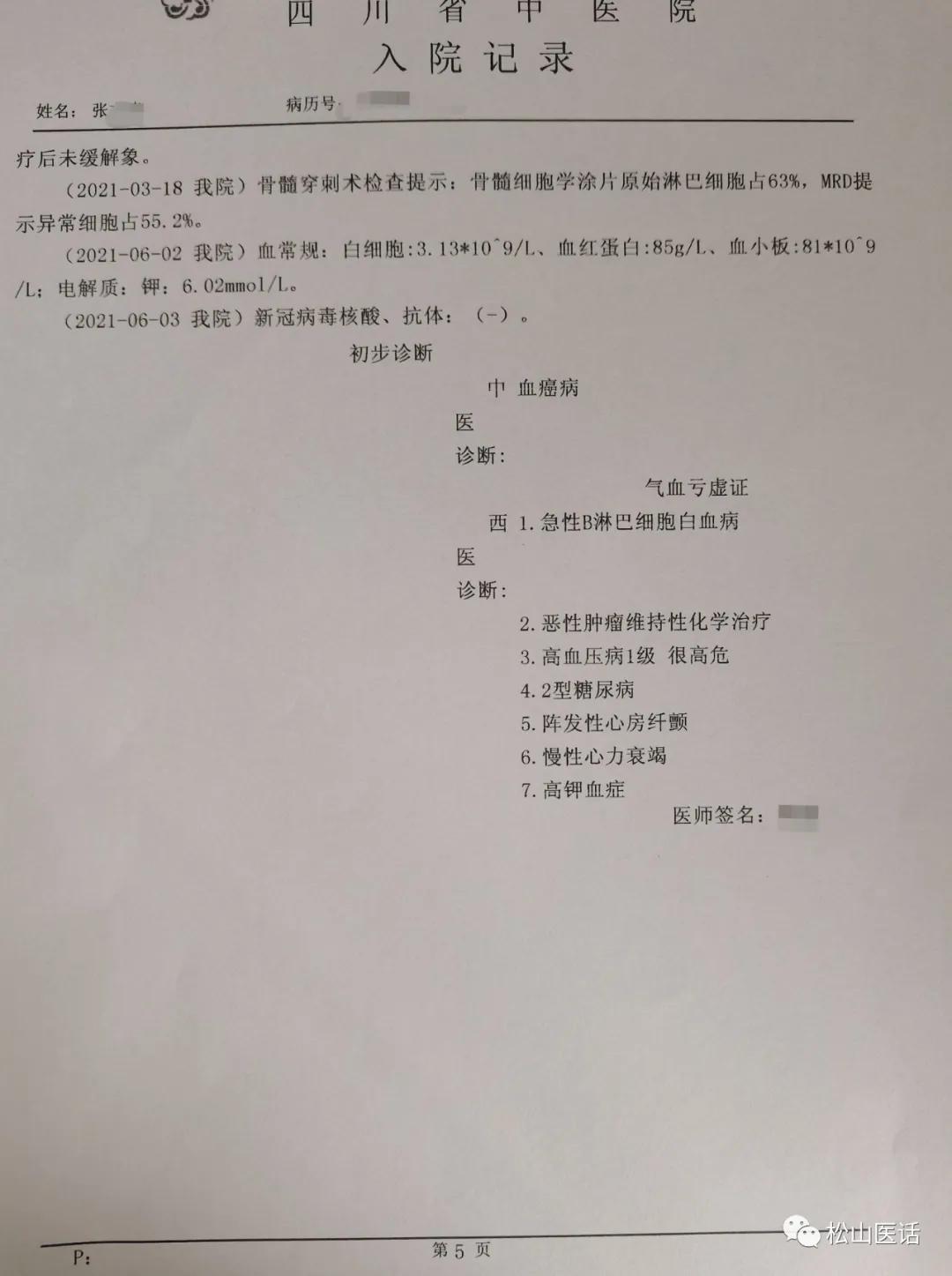 松山医话刘松山教授,松山医生看骨髓增殖性肿瘤怎么样