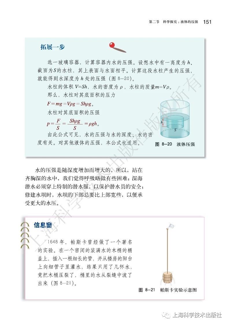 初中物理沪粤版八年级下册,乐乐课堂初中物理沪科版八年级