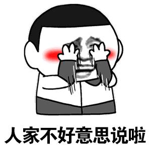 不好意思是什么含义,不好意思的意思是什么