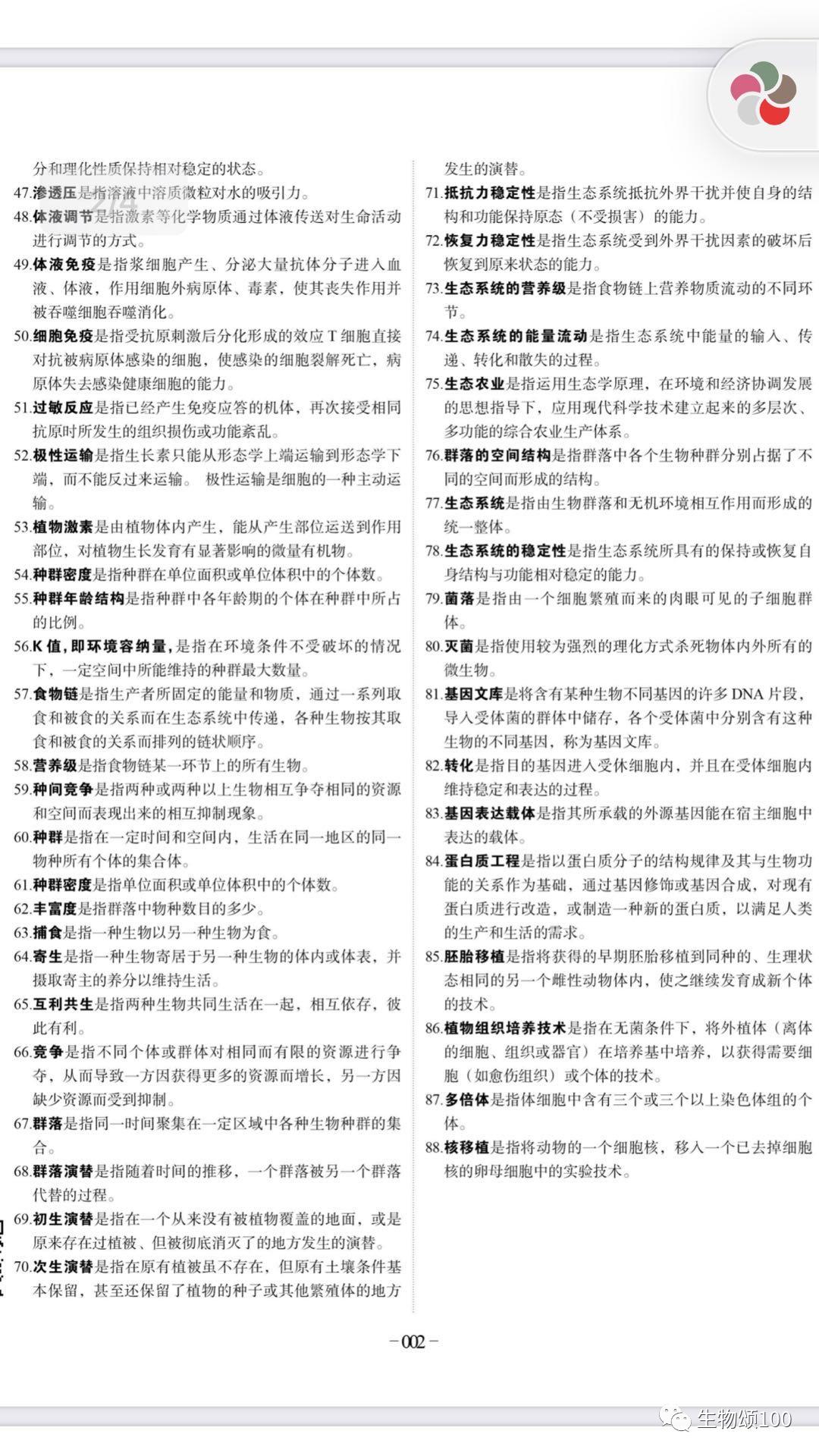 高中生物什么资料书知识点最全啊,高中生物知识点大全哪本书好