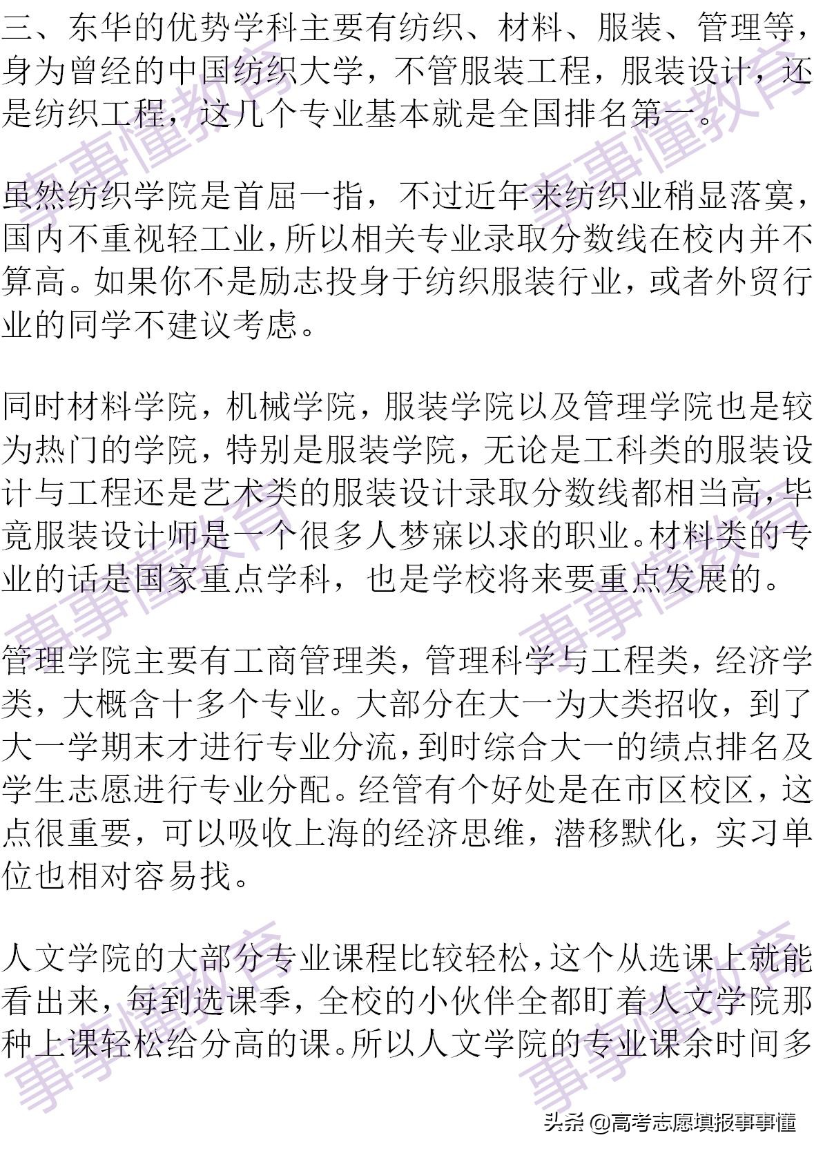 走进东华大学,深度解读东华大学