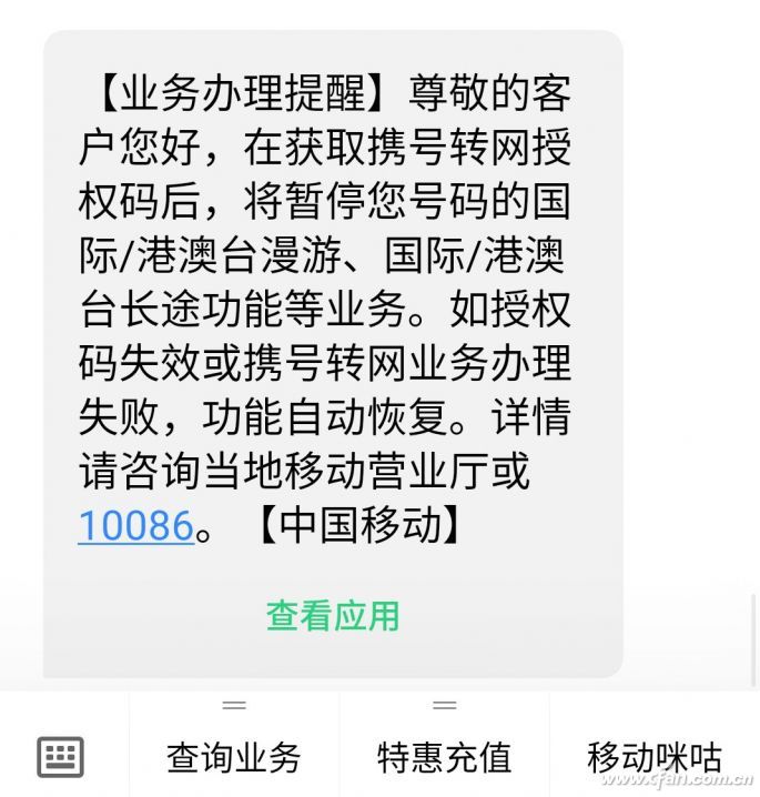携号转网这些套路要认清,携号转网移动哪个套餐好