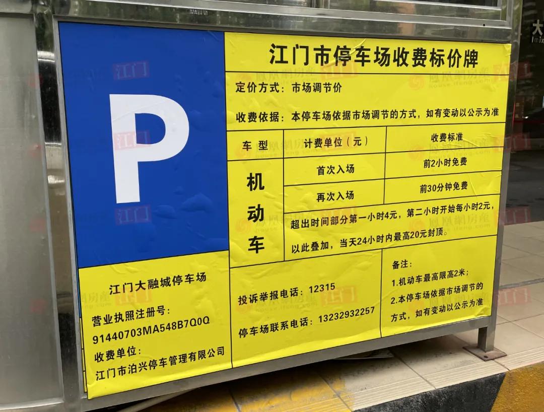 最高不设上限！江门多个商场停车费有调整！以后看电影要给停车费