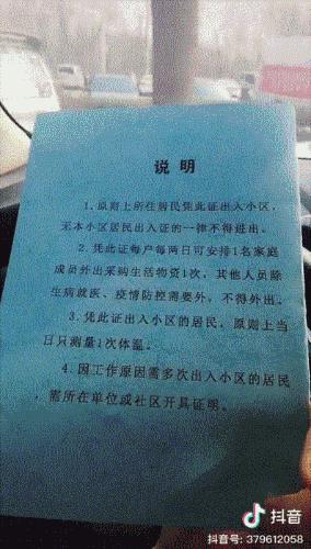 站住，请出示你的出门证