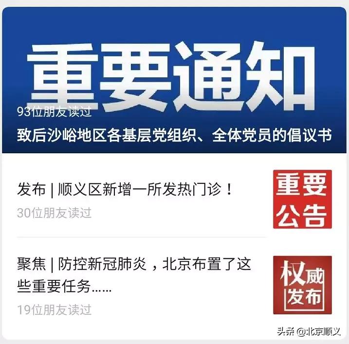 北京后沙峪镇疫情防控办,后沙峪镇疫情防控复杂