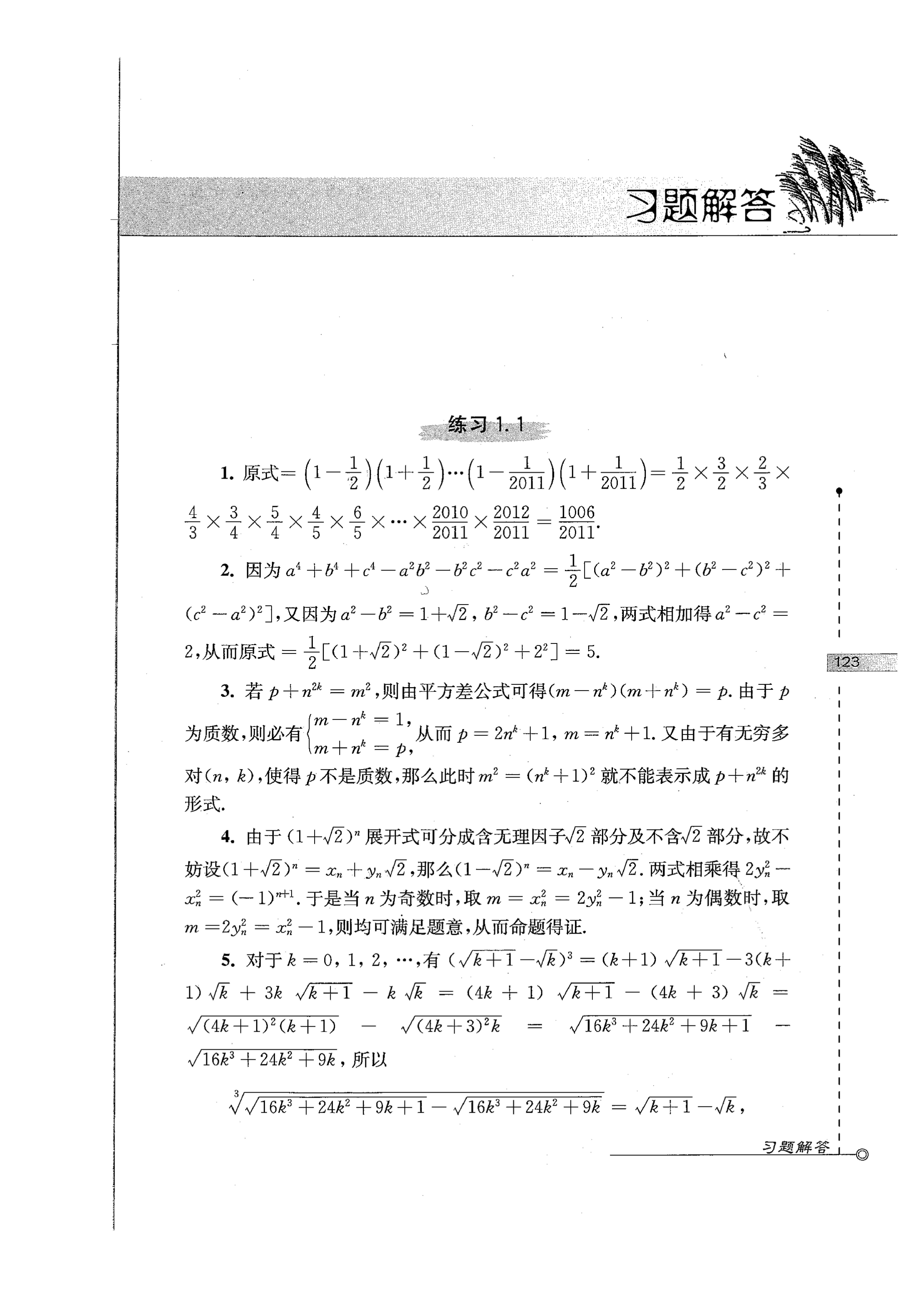 初中数学竞赛教程解题手册7年级,法国初中数学竞赛解题技巧