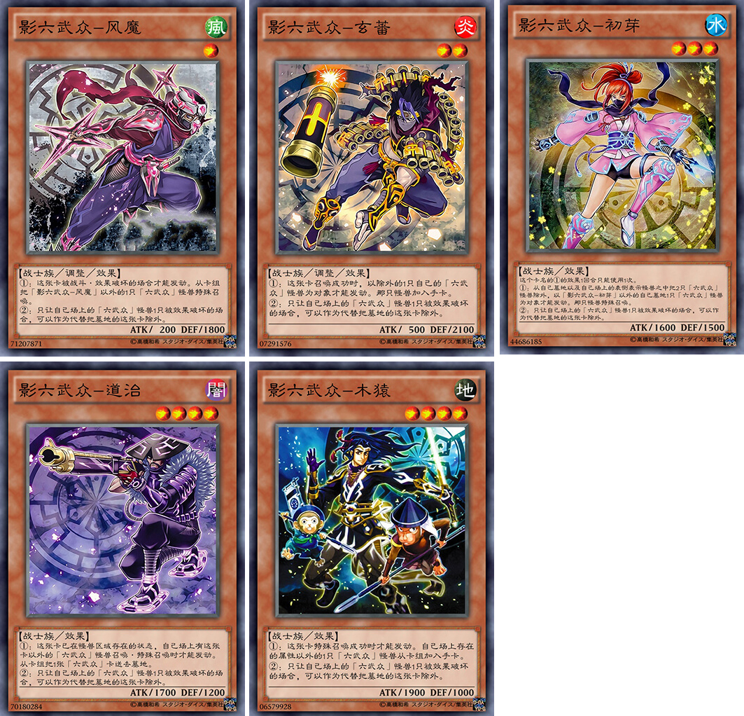 游戏王六武众介绍,游戏王六武众出处