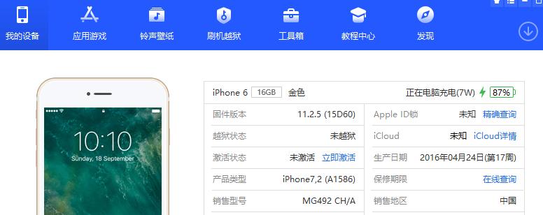苹果手机激活绕过id的详细教程,iphone越狱后可以绕过id验证吗