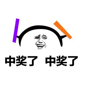 百分百中奖？是百分百骗你！