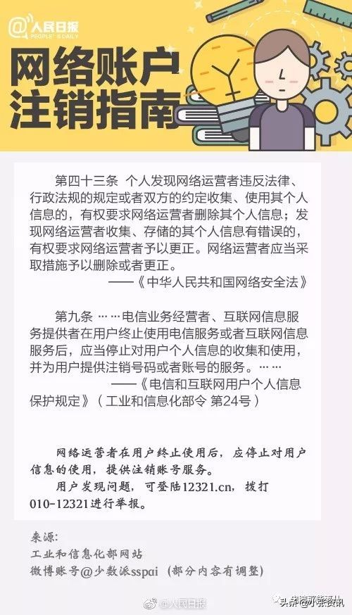 这些APP能永久销号了!手把手教你注销不用的账号