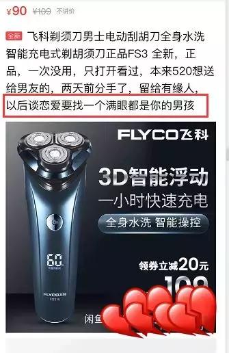 不想在朋友圈被虐狗，就去闲鱼上搜“520分手”