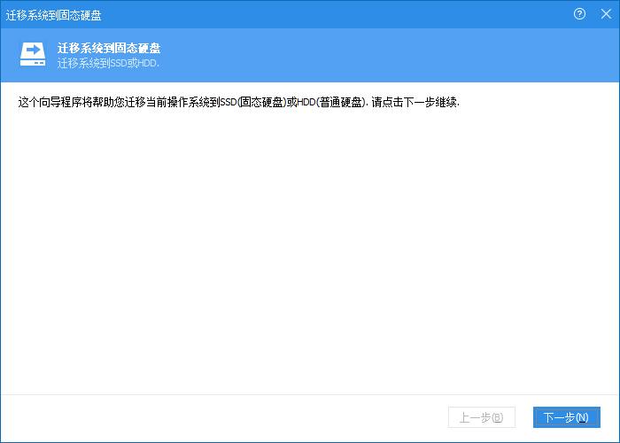 怎么用分区工具把固态盘当系统盘,分区助手系统迁移到固态硬盘步骤