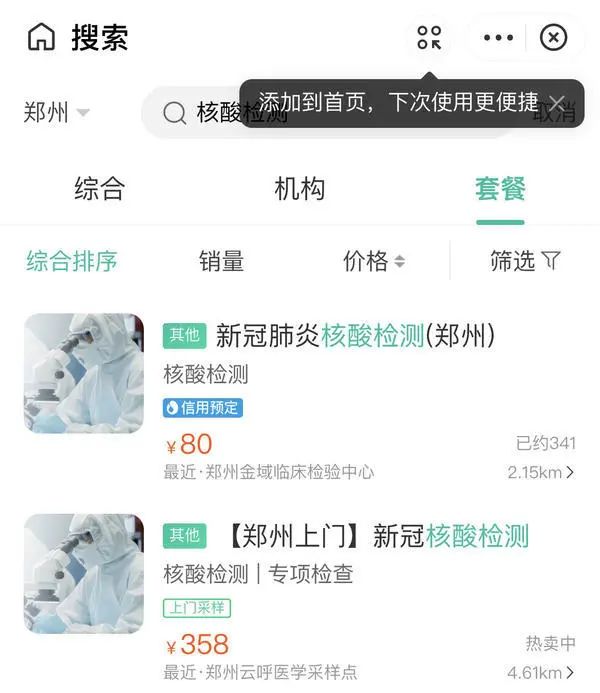 郑州市哪里能做核酸检测,去郑州要做核酸检测吗