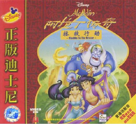 迪士尼阿拉丁神灯主题曲,迪士尼动画阿拉丁主题曲