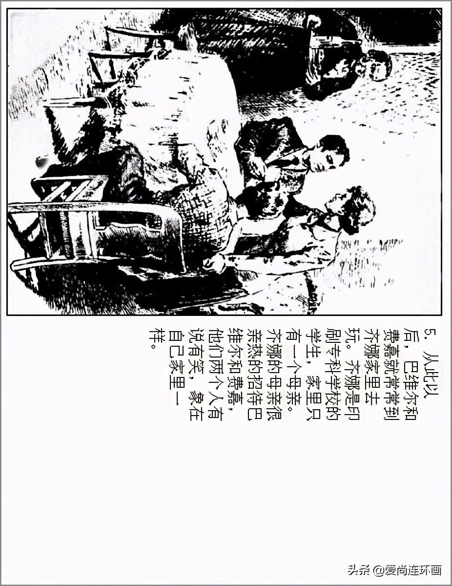 连环画彩绘白毛女华三川,华三川连环画素描图片
