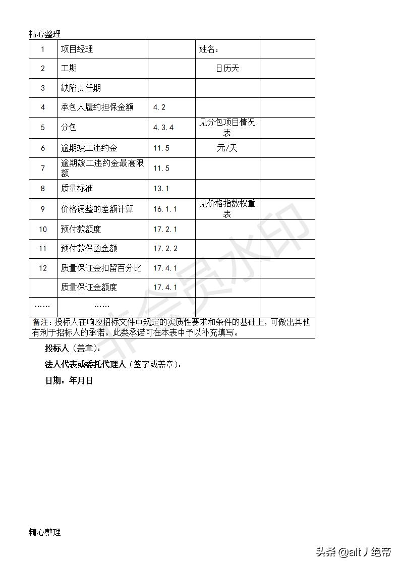 投标文件中服务方案模板,建筑工程投标文件完整范本图片