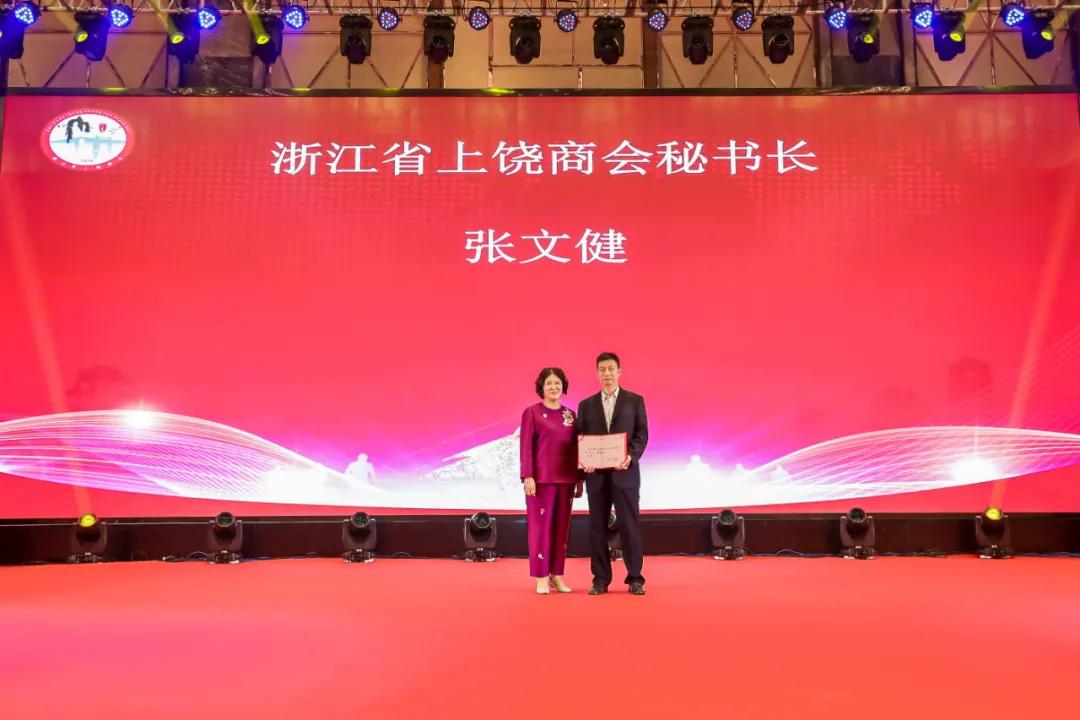 上饶联合商会年会,上饶浙江商会会长