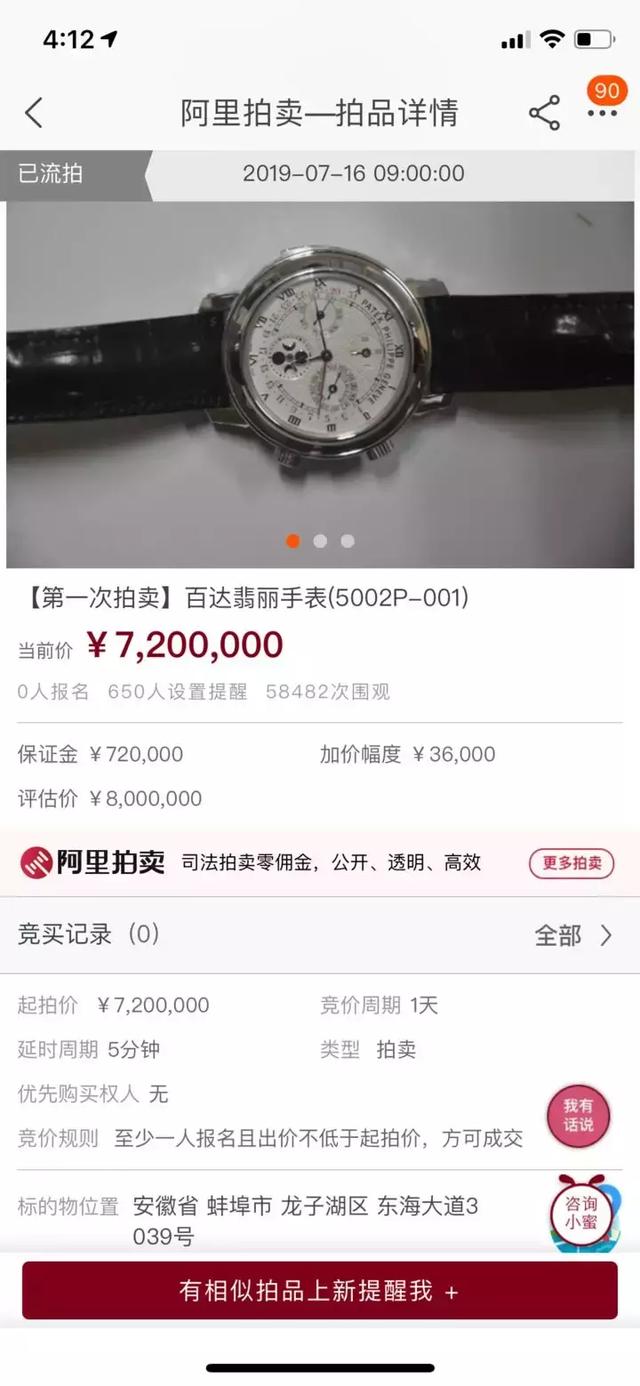 贪官一块手表,起拍价720万元!判决书披露惊人受贿情节