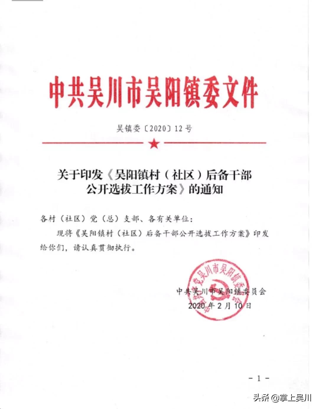 盐官镇公开选拔村级后备干部,2021村社区后备干部招聘
