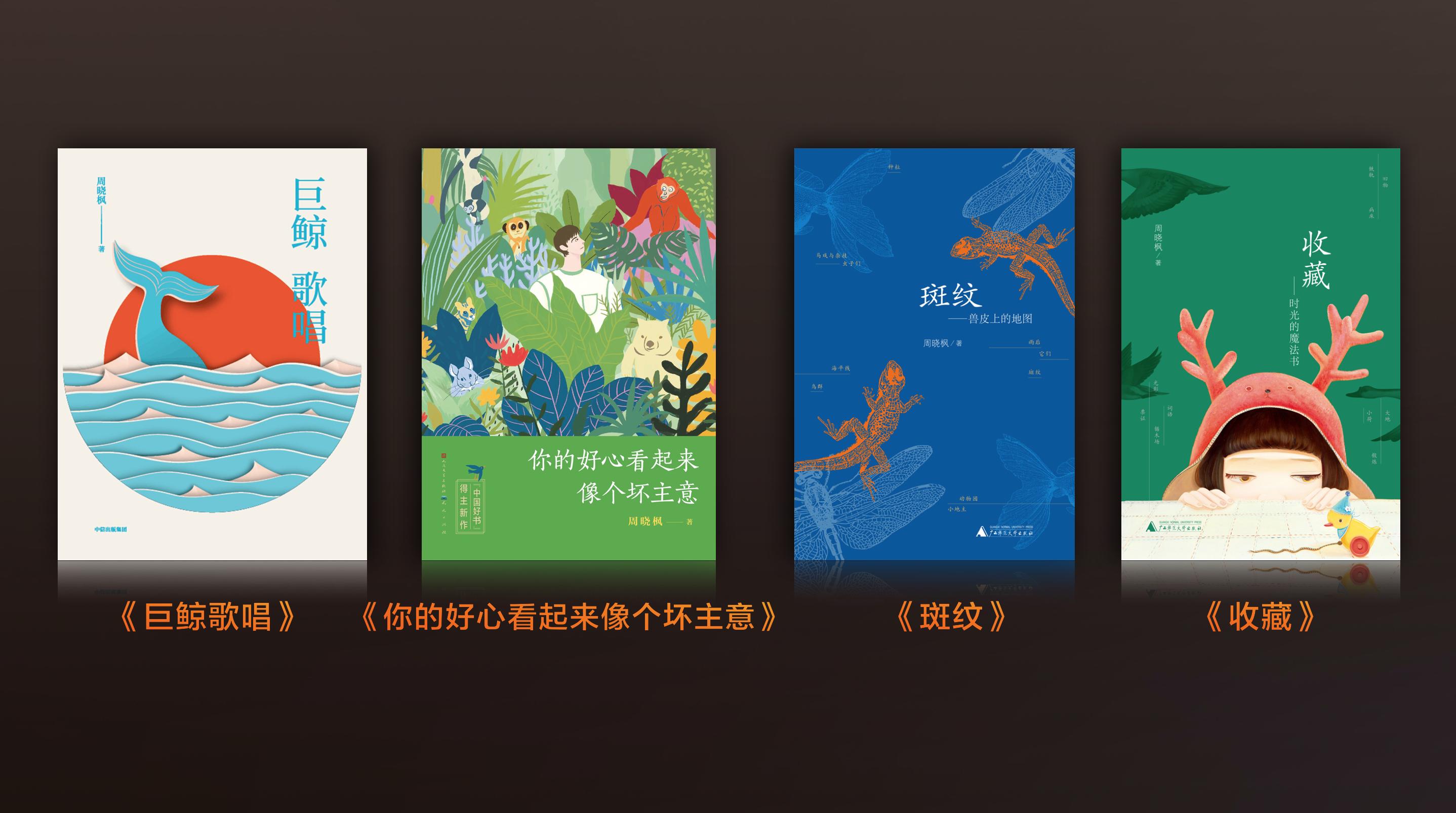 周晓枫作家散文集,作家周晓枫访谈