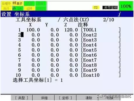 fanuc机器人工具坐标系偏移的设定,fanuc机器人怎么检验工具坐标系