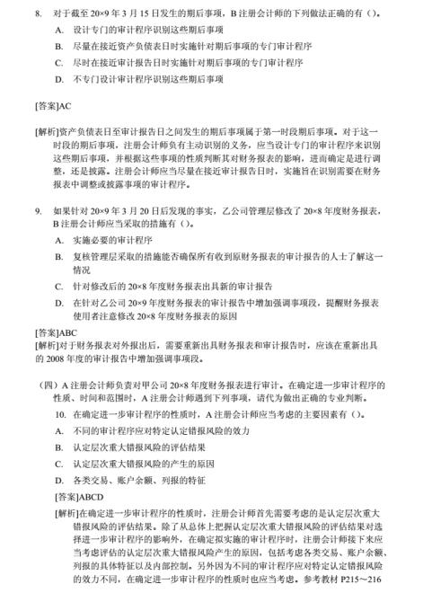 2022注册会计师考试审计试题,注册会计师审计真题试卷