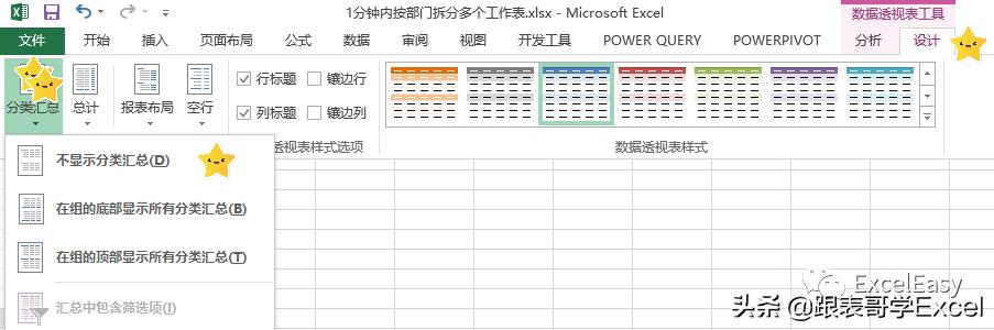 excel多个表格拆分多个独立工作表,excel一个工作簿拆分多个工作表