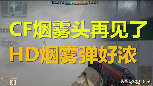 cf烟雾头和透明烟雾头一样吗,cfhd烟雾头怎么用