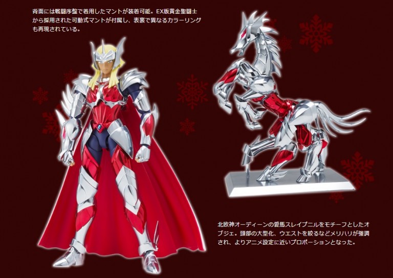 圣斗士圣衣神话奥丁,圣斗士圣衣神话ex天秤