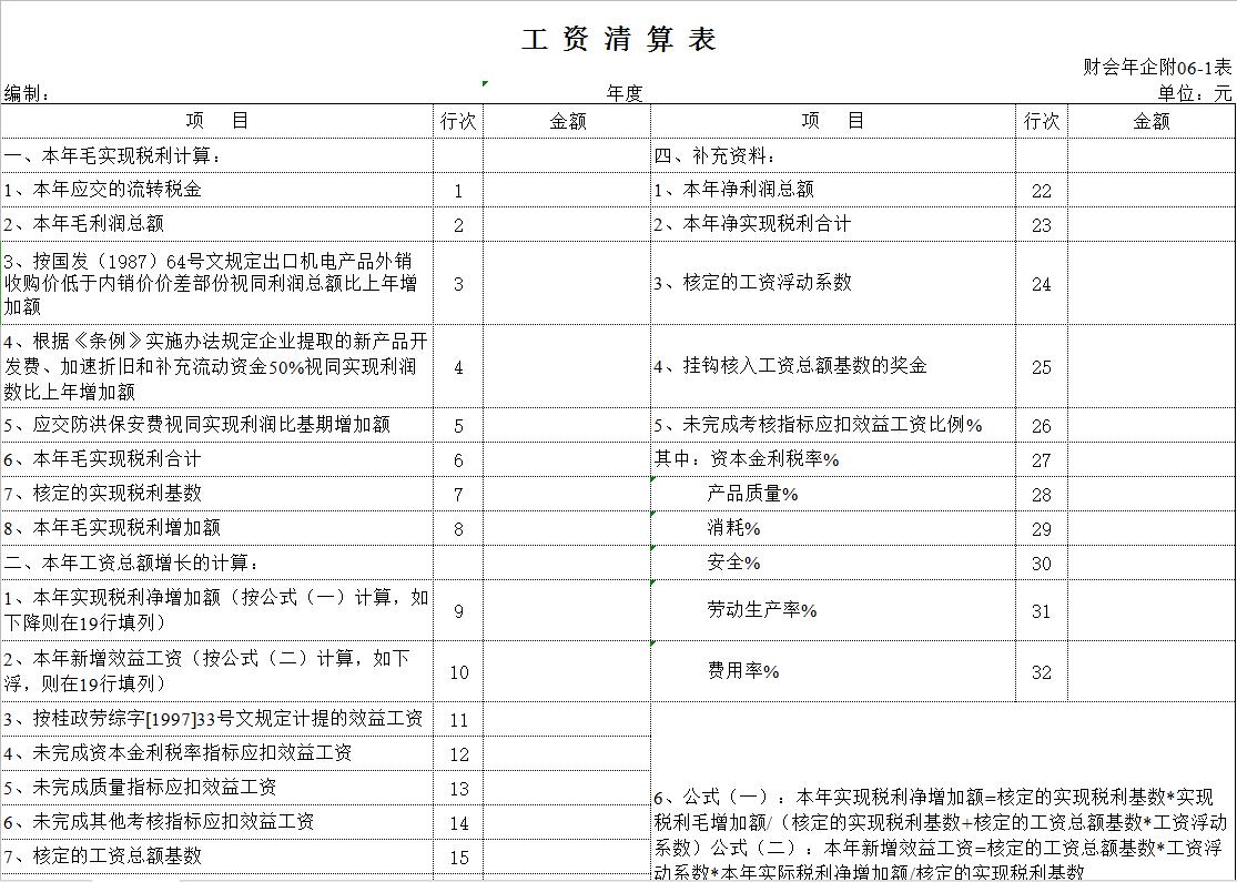 excel员工工资结算汇总模板,员工工资表excel标准通用模板
