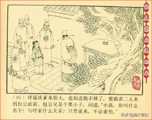 瀚大黎众连环画天津版水浒全传,瀚大黎众连环画总目录链接