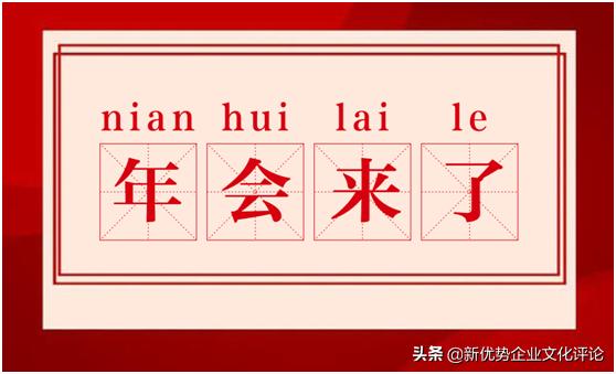 年会十大创意方案,年会创意开场2021新点子
