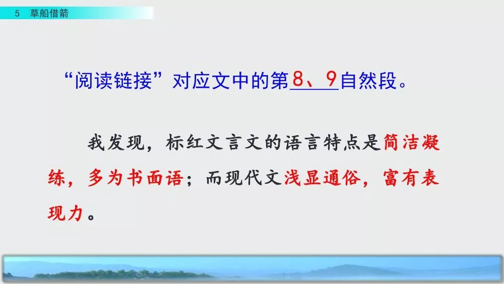 部编版五年级下册第5课《草船借箭》图文讲解+知识点梳理