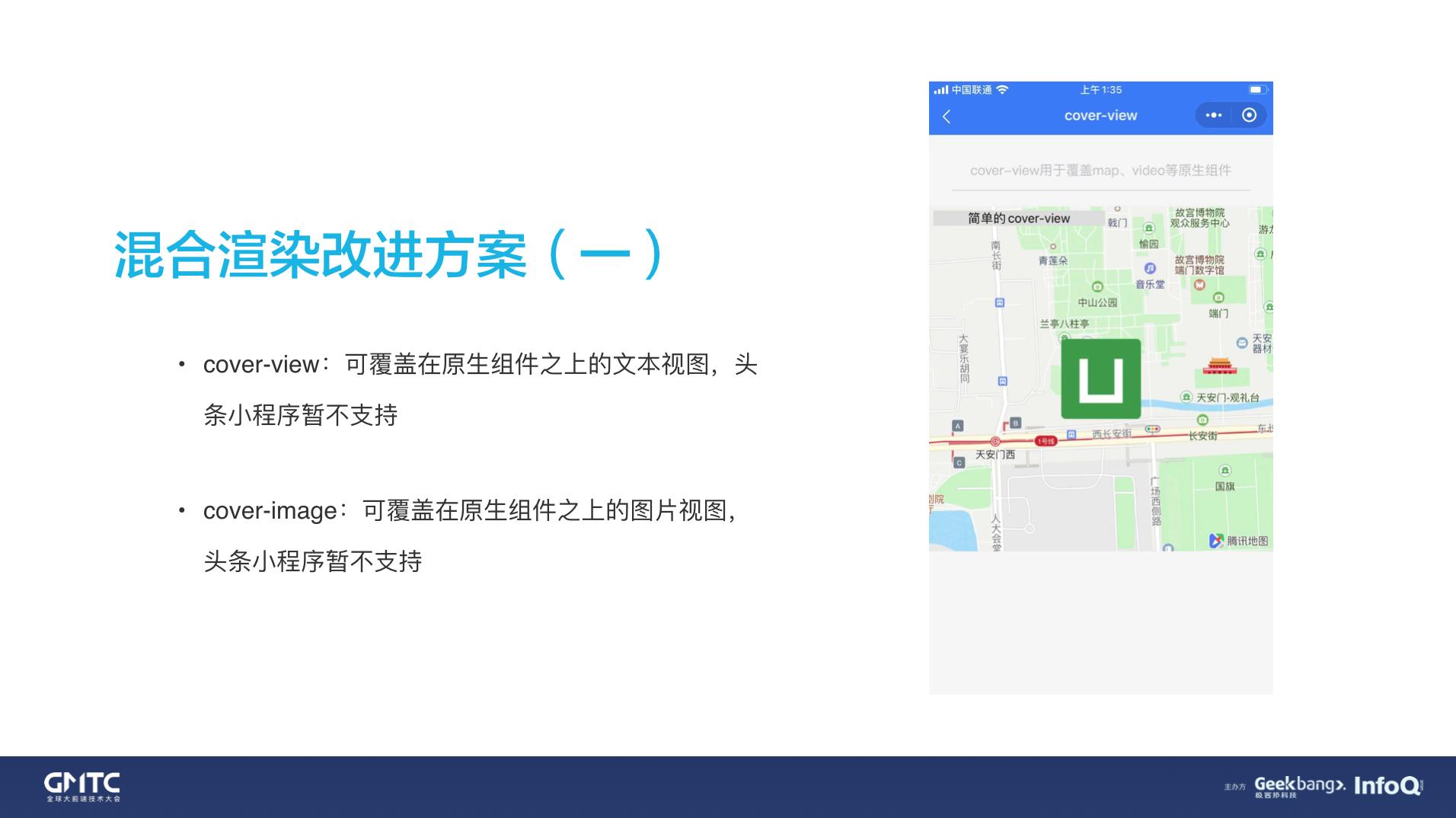 dcloud前端部署,gmtc2021全球前端技术大会