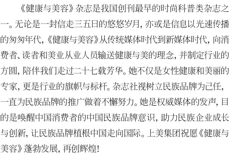 不负时光感恩同行《健康与美容》杂志创刊27周年特辑