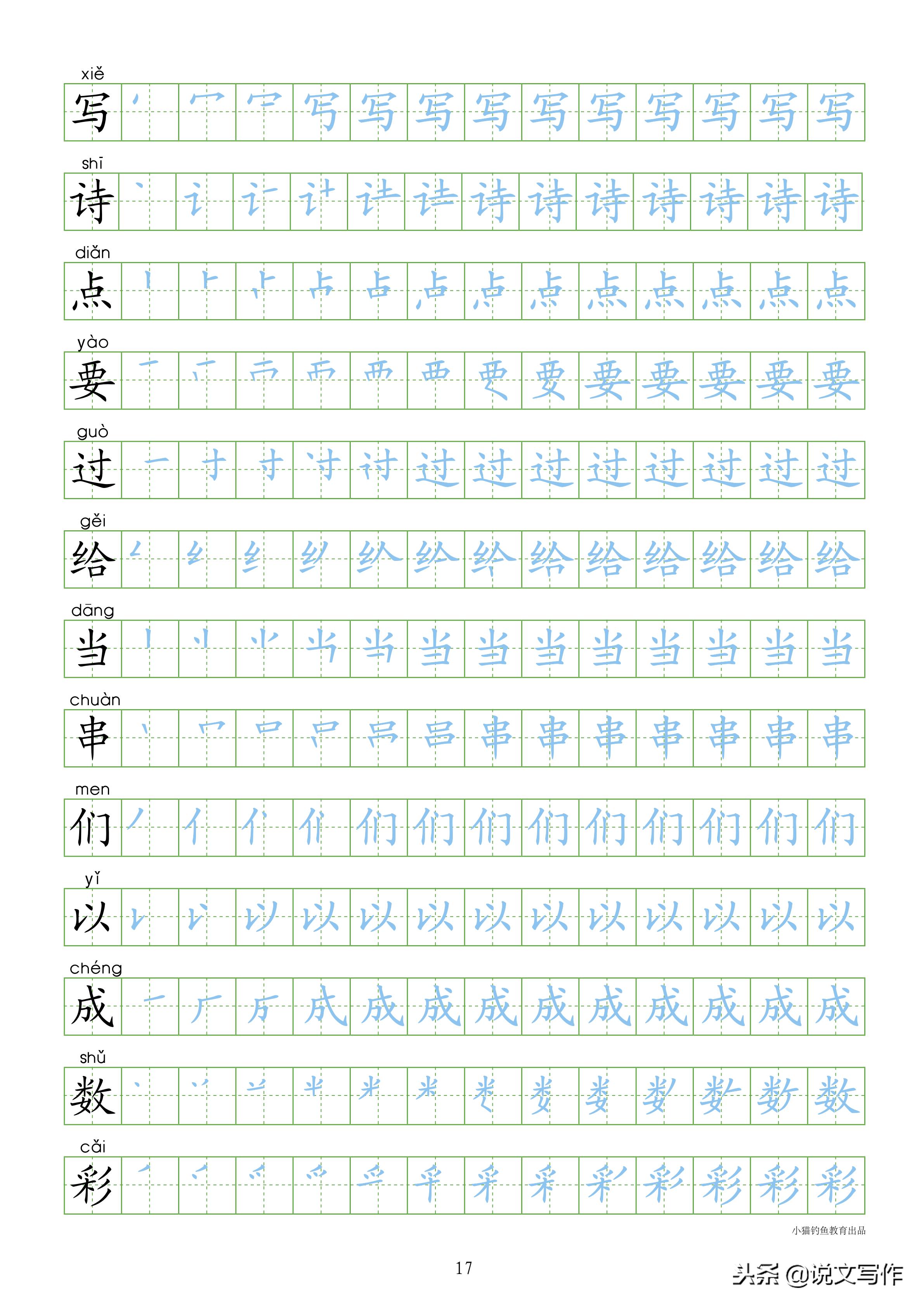 一年级下册识字表笔顺同步字帖,小学一年级语文笔顺字帖