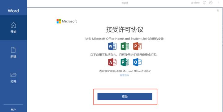 正版office免费激活教程联想,联想r9000p预装office怎么激活