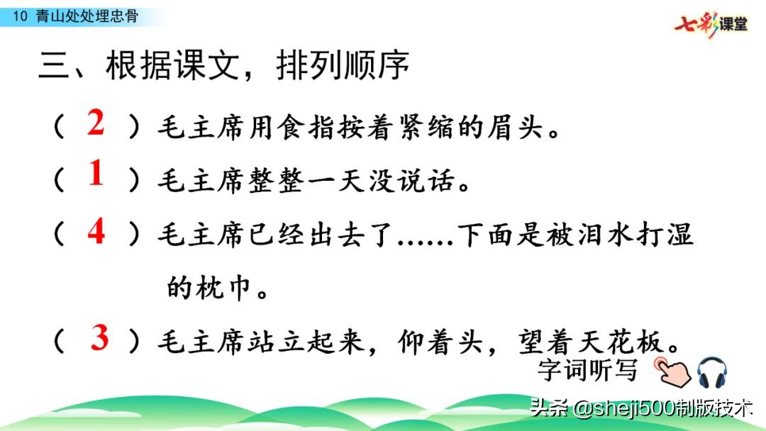 五年级下册青山处处埋忠骨的预习,五年级语文11课青山处处埋忠骨
