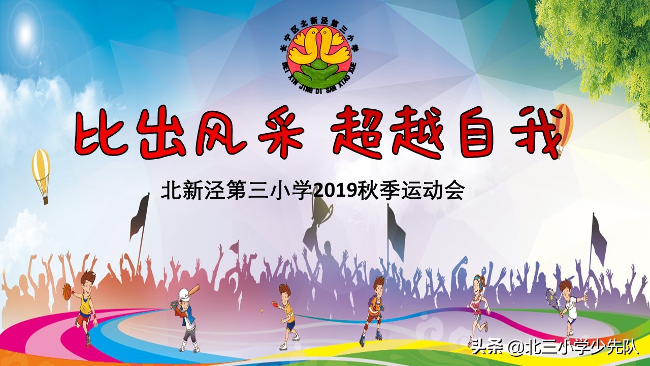 2019秋季运动会活动,2019秋季运动会圆满结束