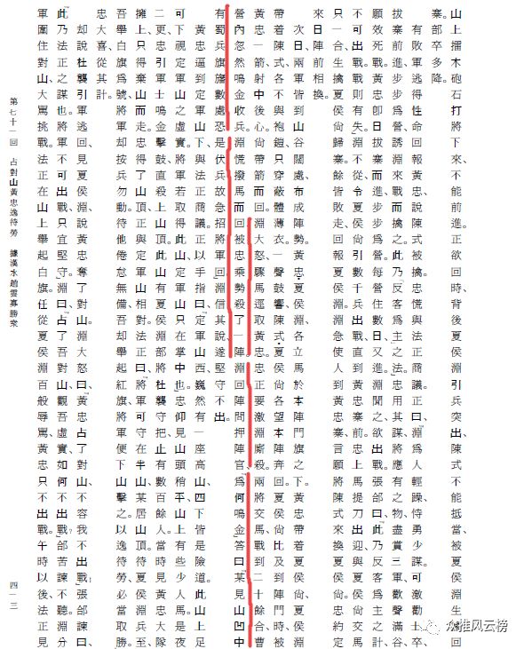 三国演义五虎将黄忠介绍,三国演义老将黄忠最后一战