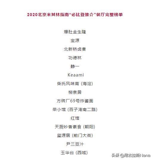 米其林餐厅老北京打卤面,北新桥卤煮老店米其林