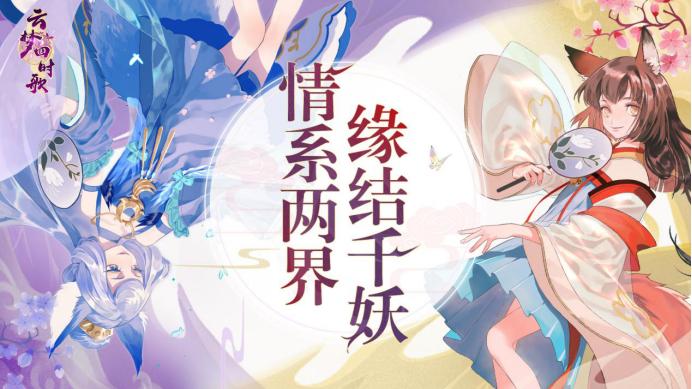 这个游戏能人、妖双界，《云梦四时歌》来回切换的战斗不要太爽