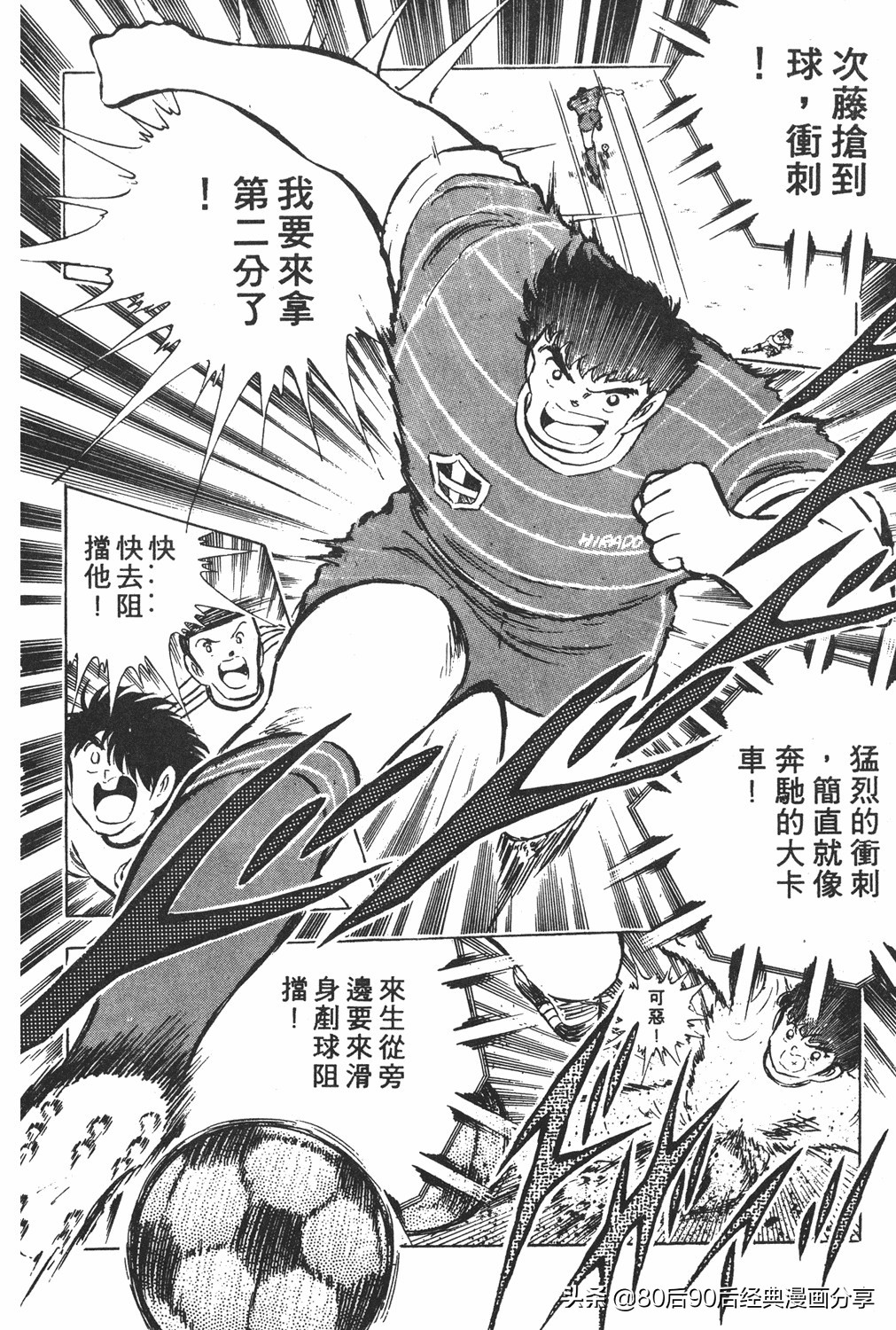 足球小将翼卷010下