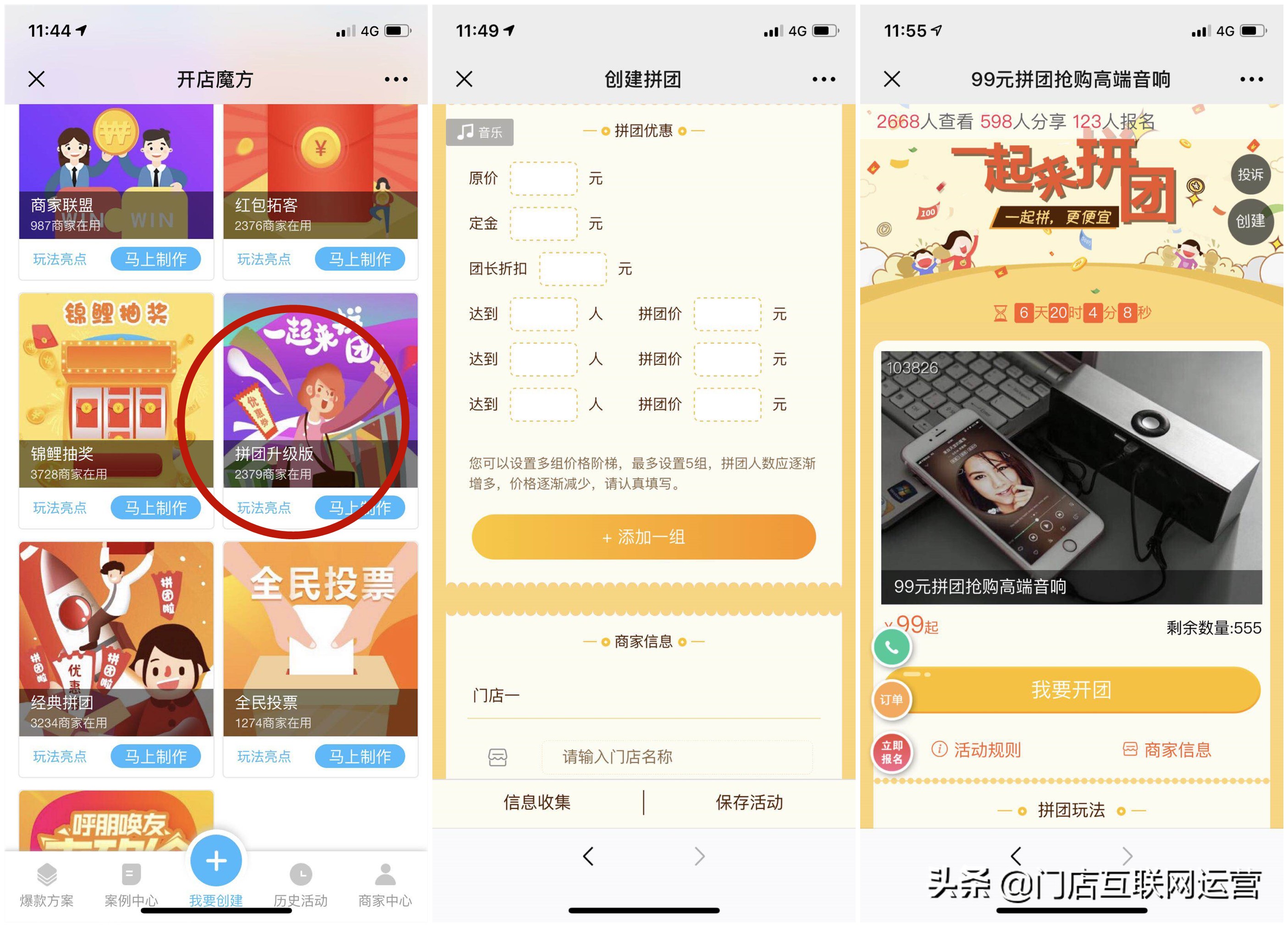 拼团营销怎么吸引人,实体店拼团裂变效果怎么样