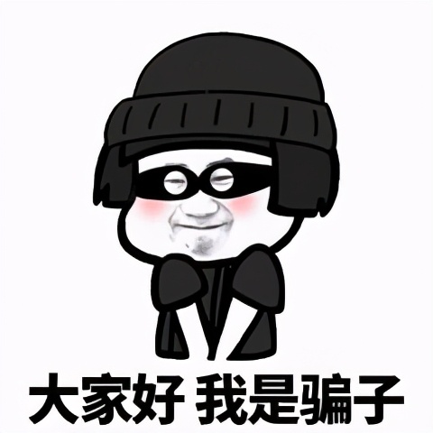 全民反诈丨春节将至，送您和家人一份春节防骗指南~