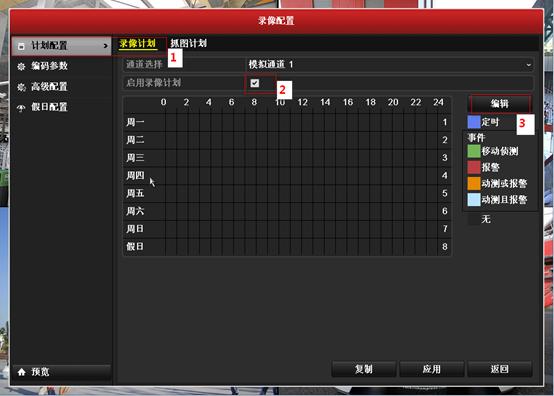 海康硬盘录像机录像计划怎么设置,海康硬盘录像机怎么设置事件录像