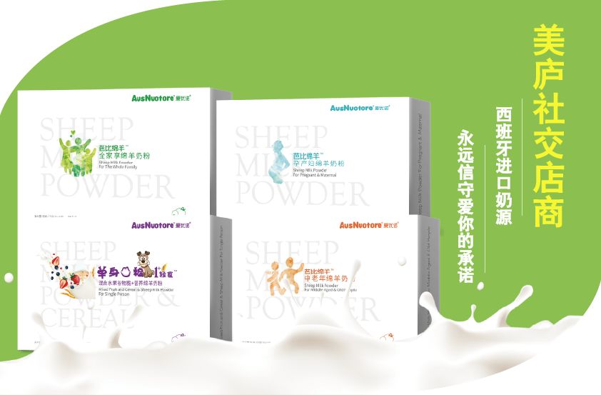 美庐乳酸菌奶粉,美庐益生菌羊奶粉