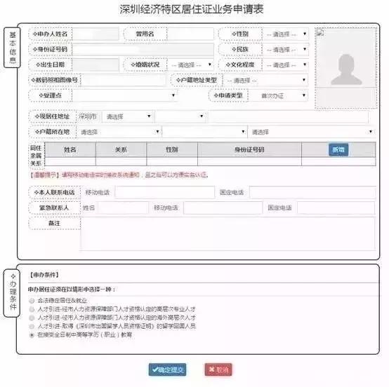 非深户怎么在网上办理居住证,深户还可以办理居住证吗